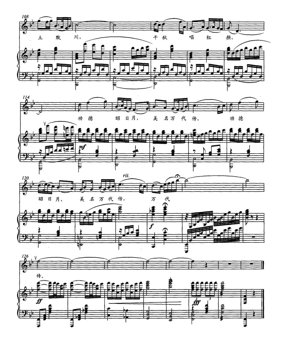 千秋“哈屯”三娘子（正谱）