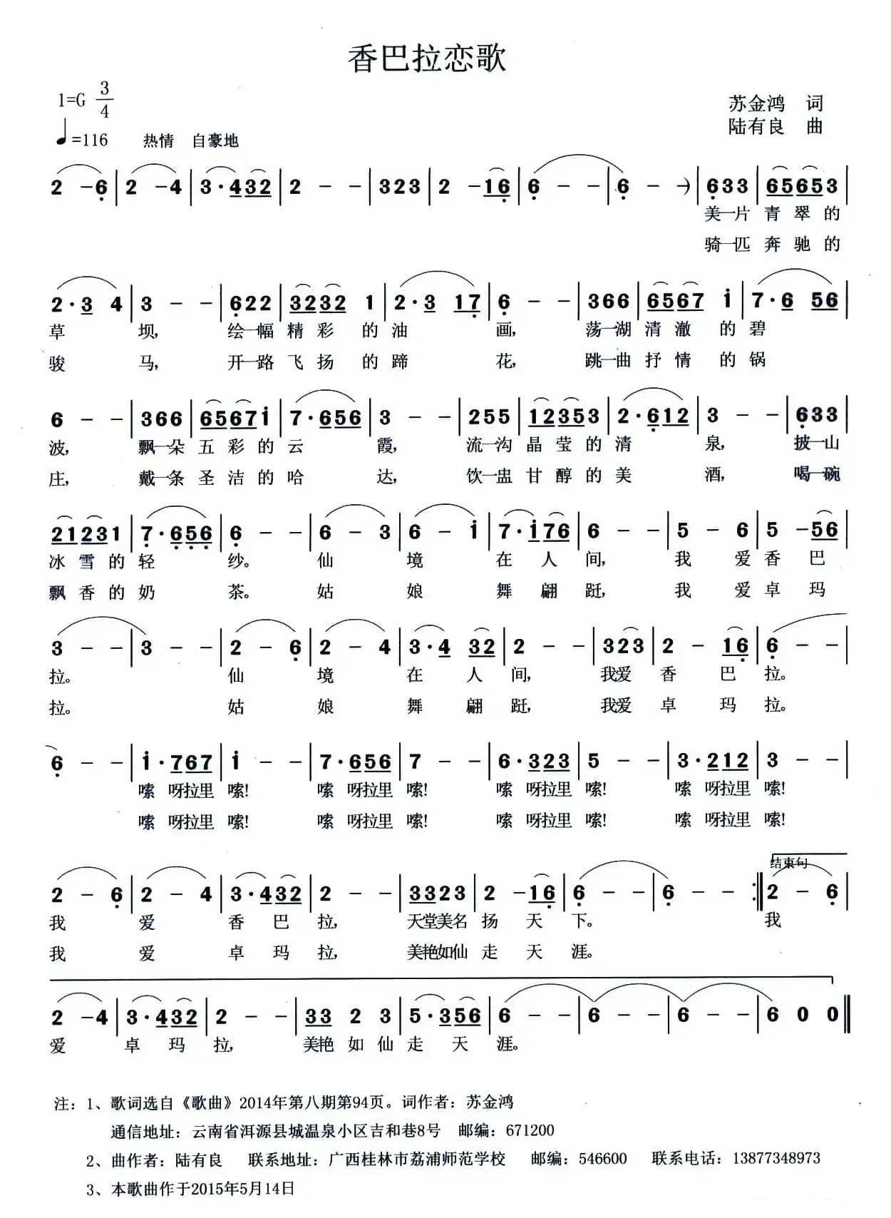 香巴拉恋歌（苏金鸿词 陆有良曲）