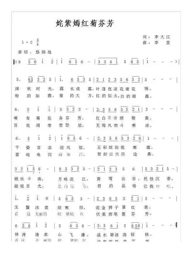 姹紫嫣红菊芬芳