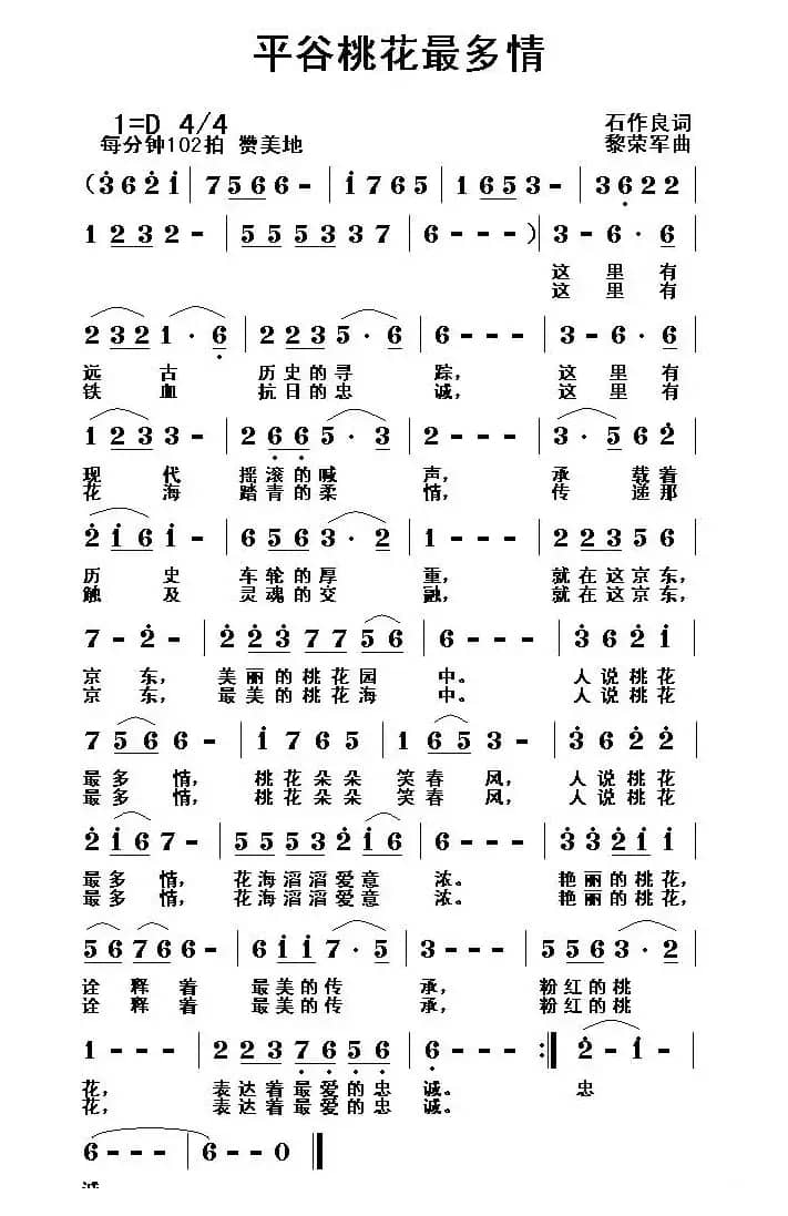 平谷桃花最多情