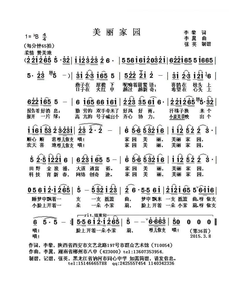 美丽家园（李黎词 李翼曲）
