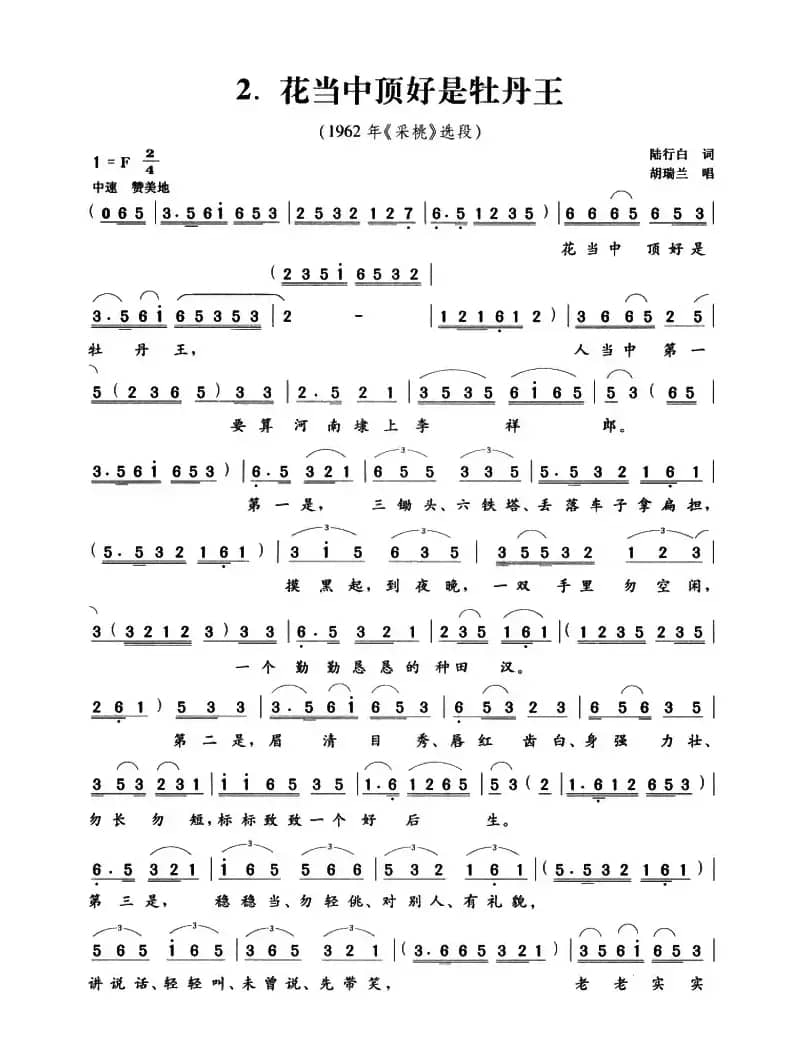 花当中顶好是牡丹王