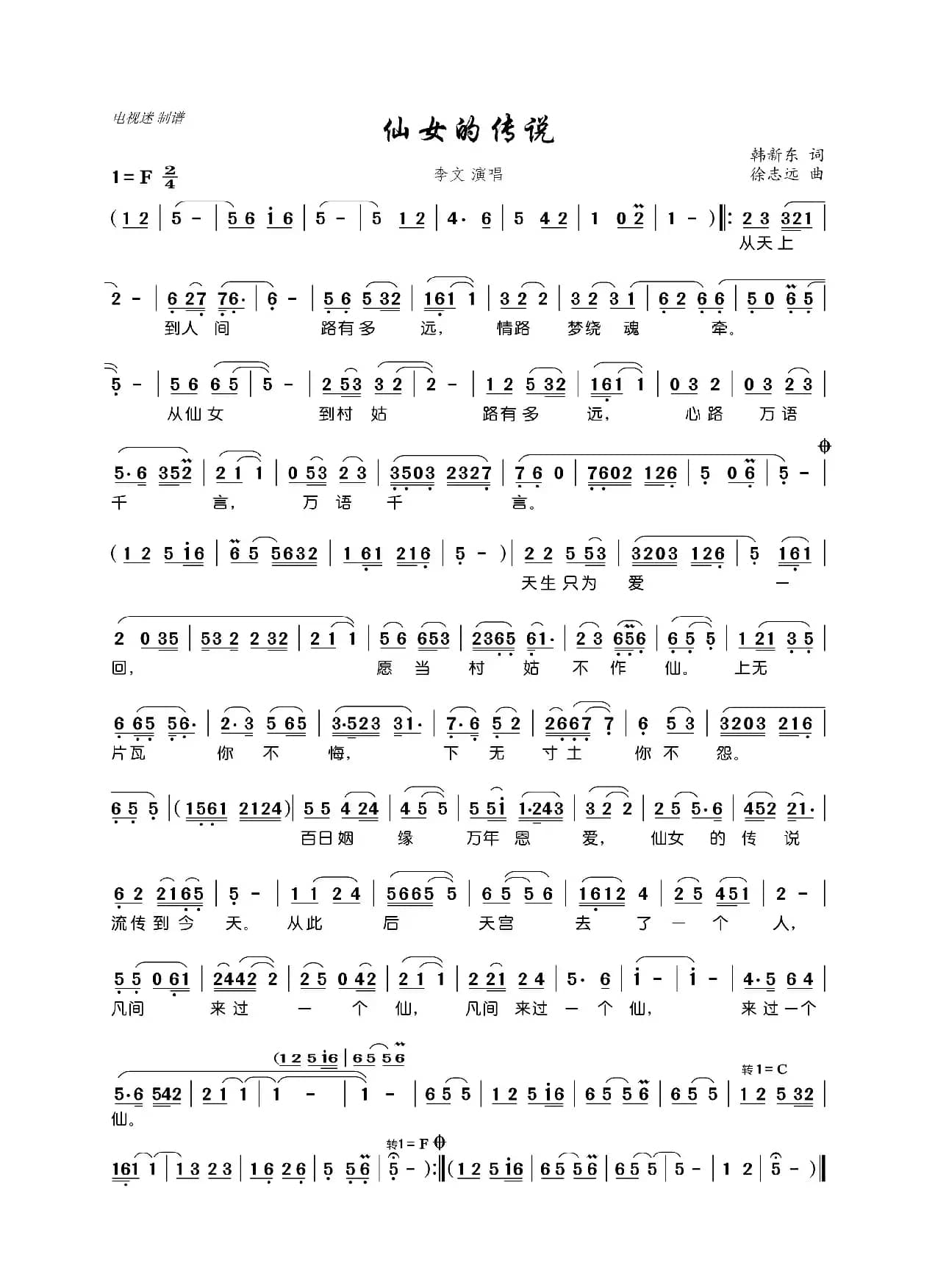 仙女的传说（黄梅戏）