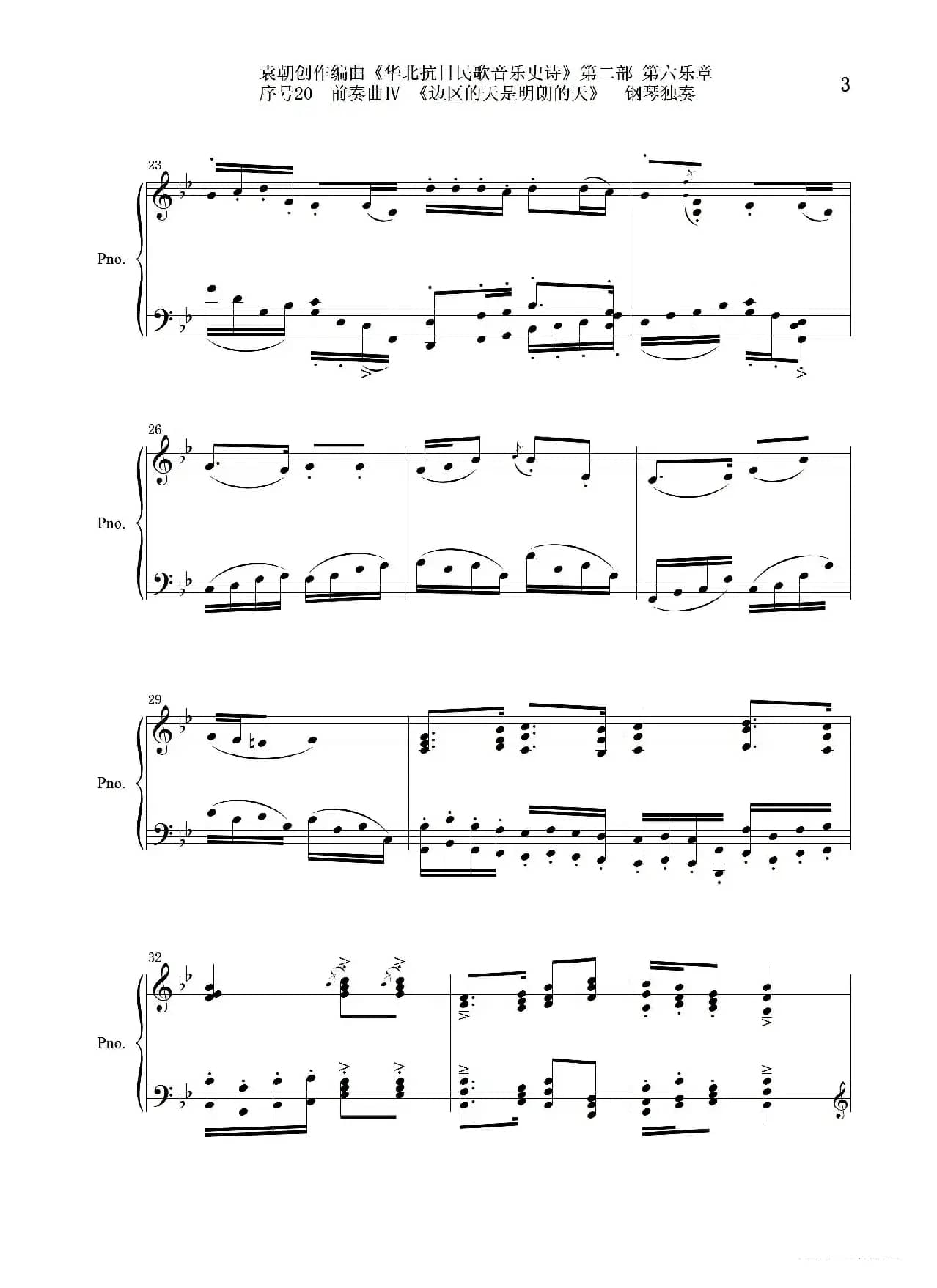 序号20前奏曲Ⅳ《边区的天是明朗的天》钢琴独奏