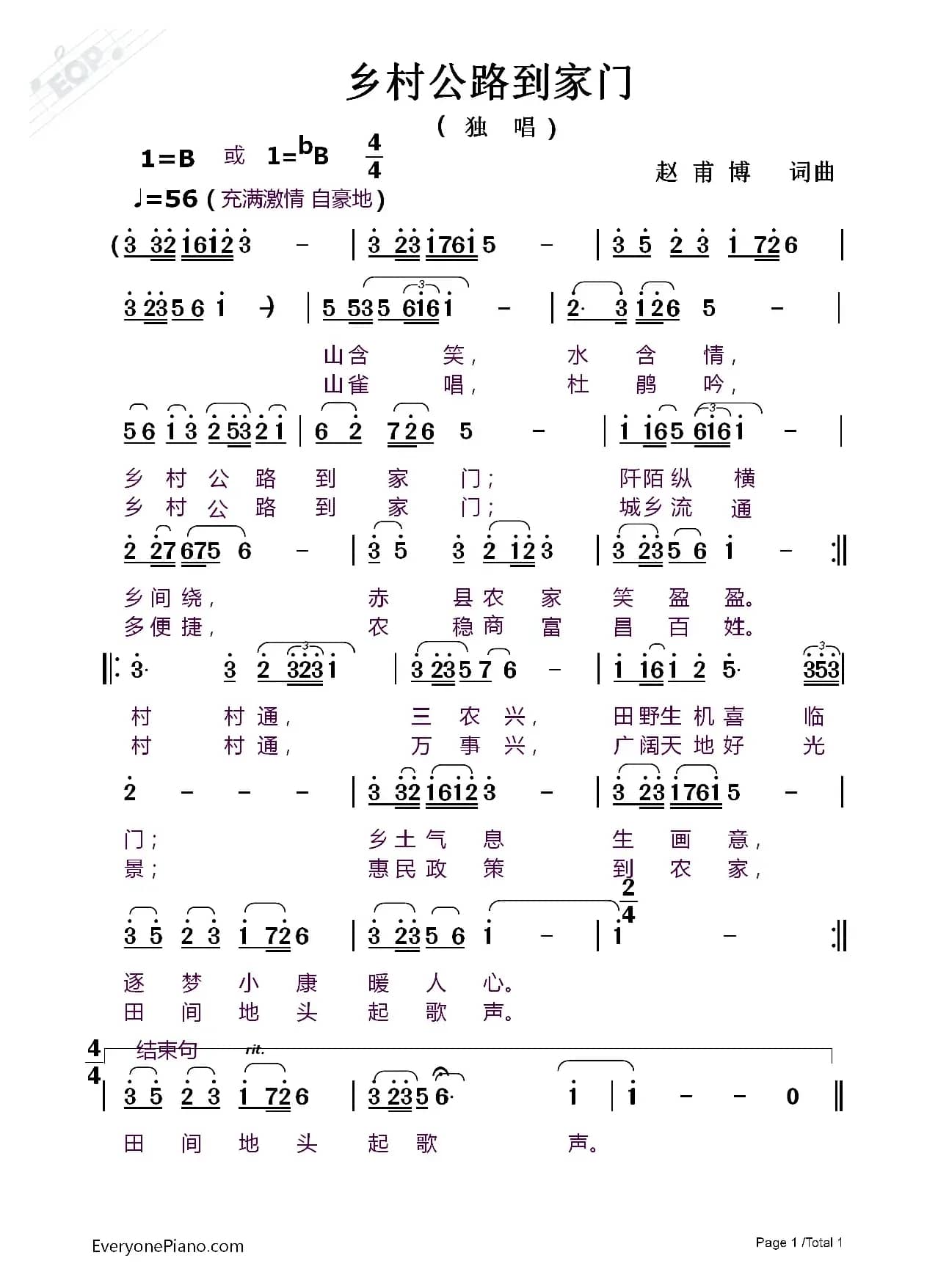 乡村公路到家门