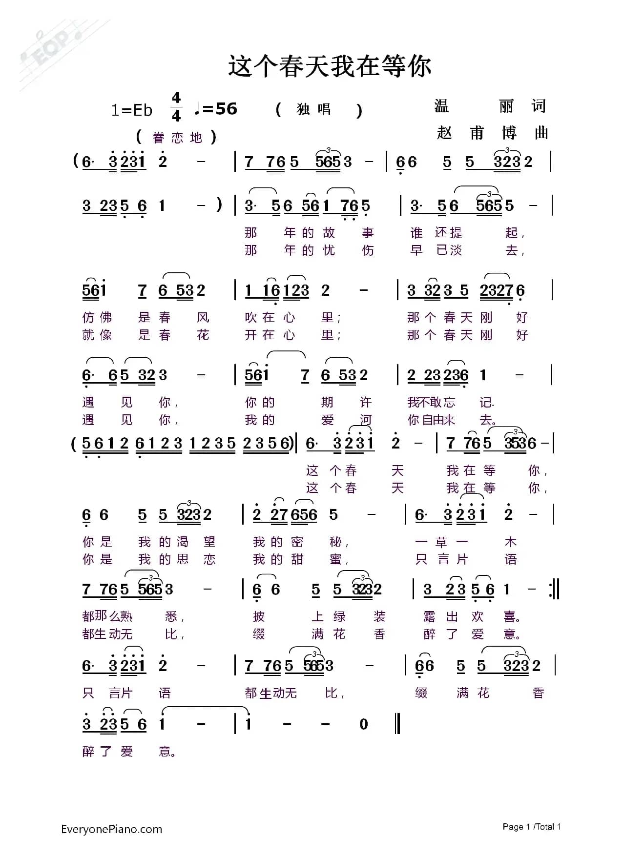 这个春天我在等你