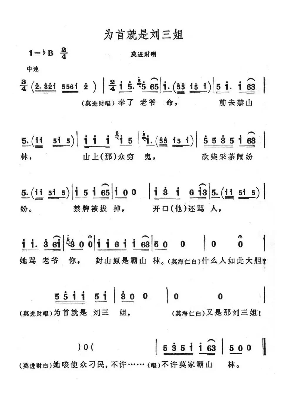 为首就是刘三姐（歌舞剧《刘三姐》选曲）