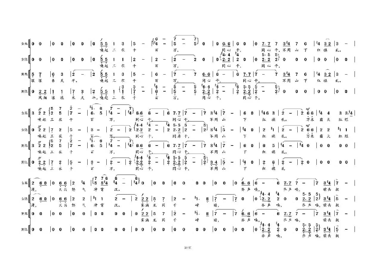 渔家傲 · 反第一次大围剿②（为毛主席诗词谱曲）
