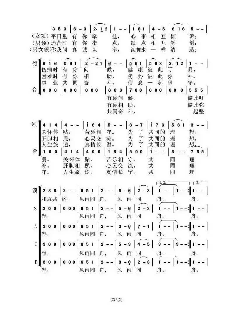 知心朋友（姚汉初词 虞淙曲）
