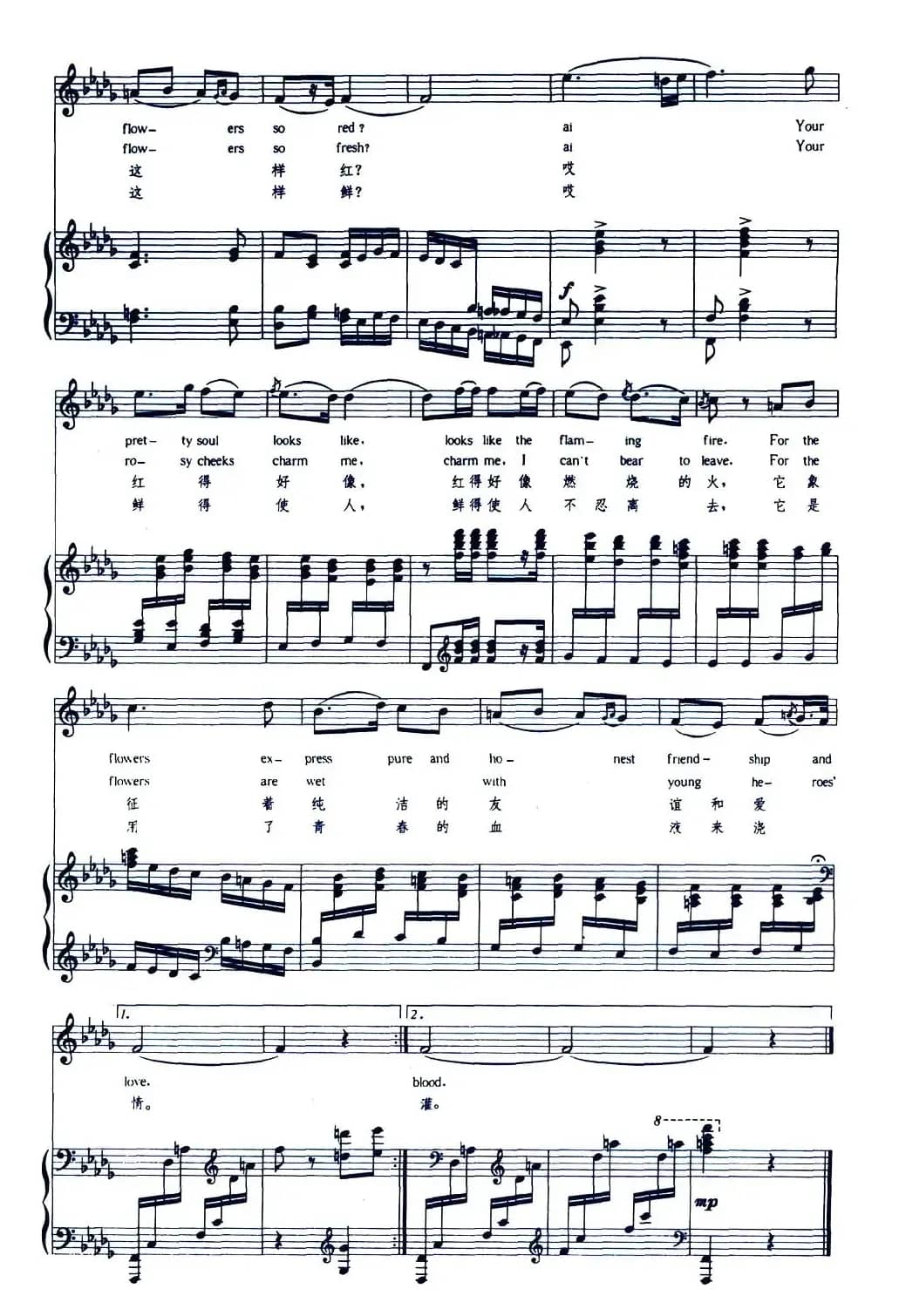 花儿为什么这样红（正谱、中英文对照版）