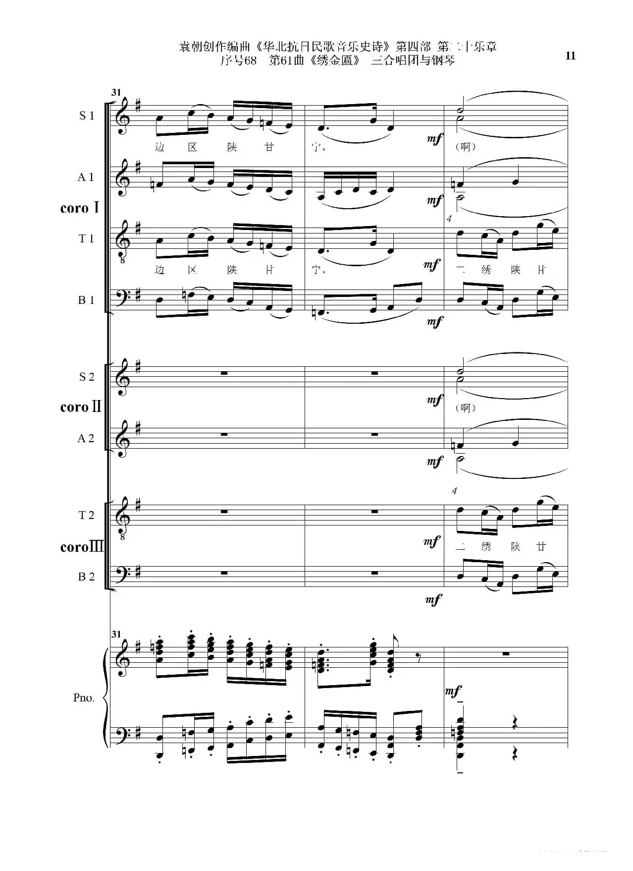 序号68第61曲《绣金匾》三合唱团与钢琴
