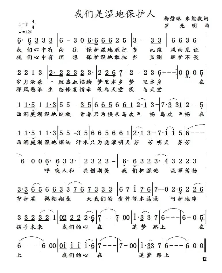 我们是湿地保护人