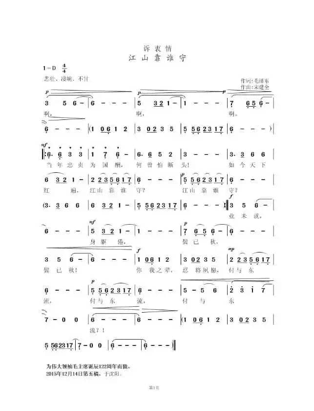 诉衷情•江山靠谁守