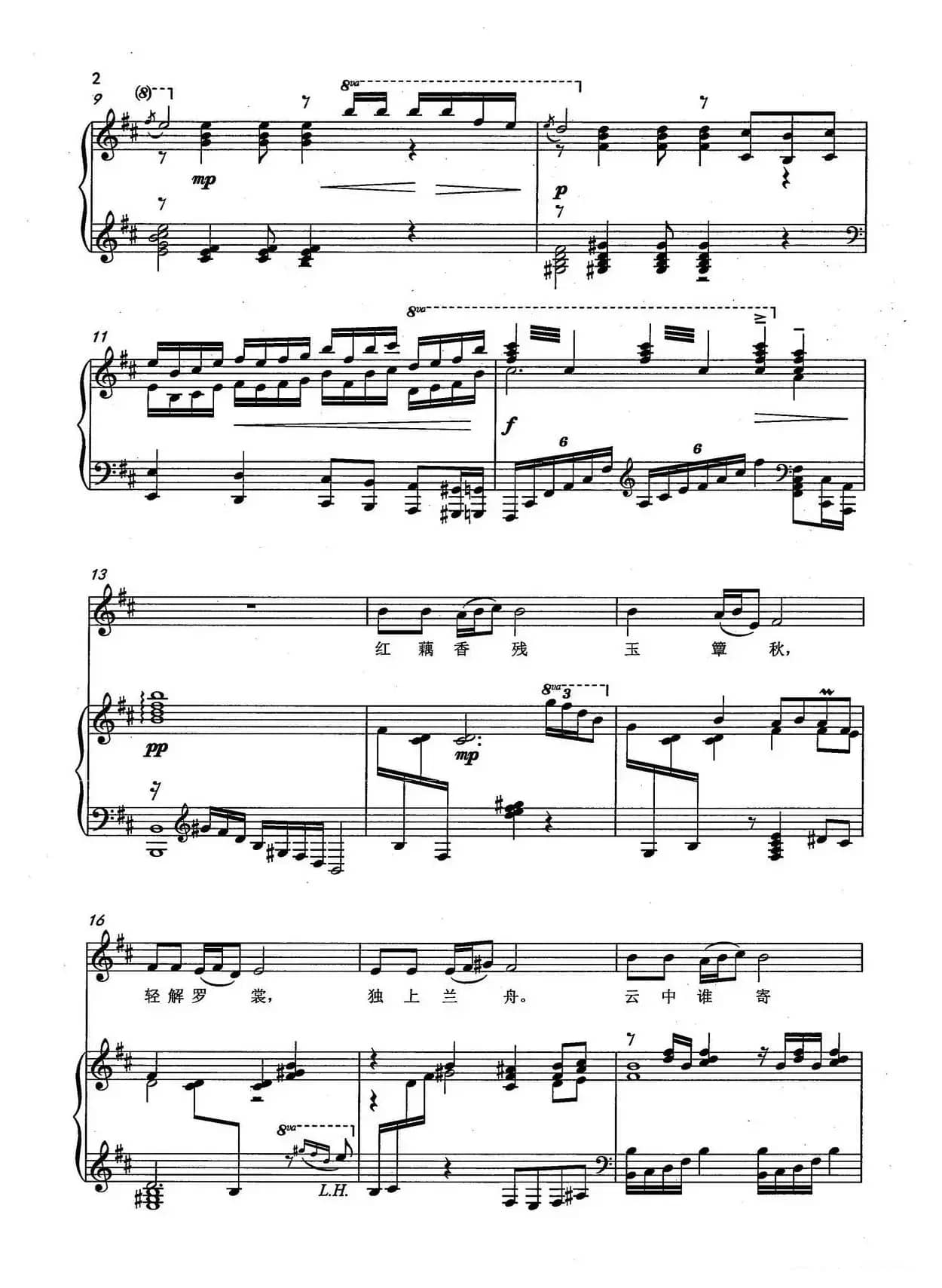 月满西楼（[宋]李清照词 苏越曲、D调正谱）