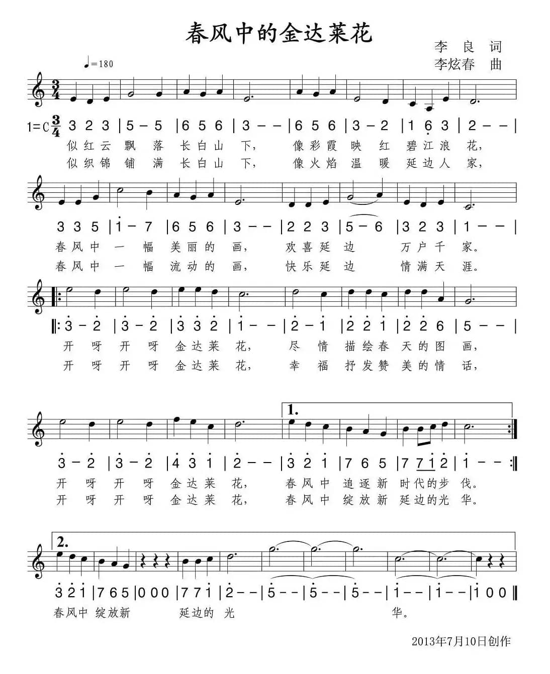 春风中的金达莱花（李良词 李炫春曲、线简谱混排版）