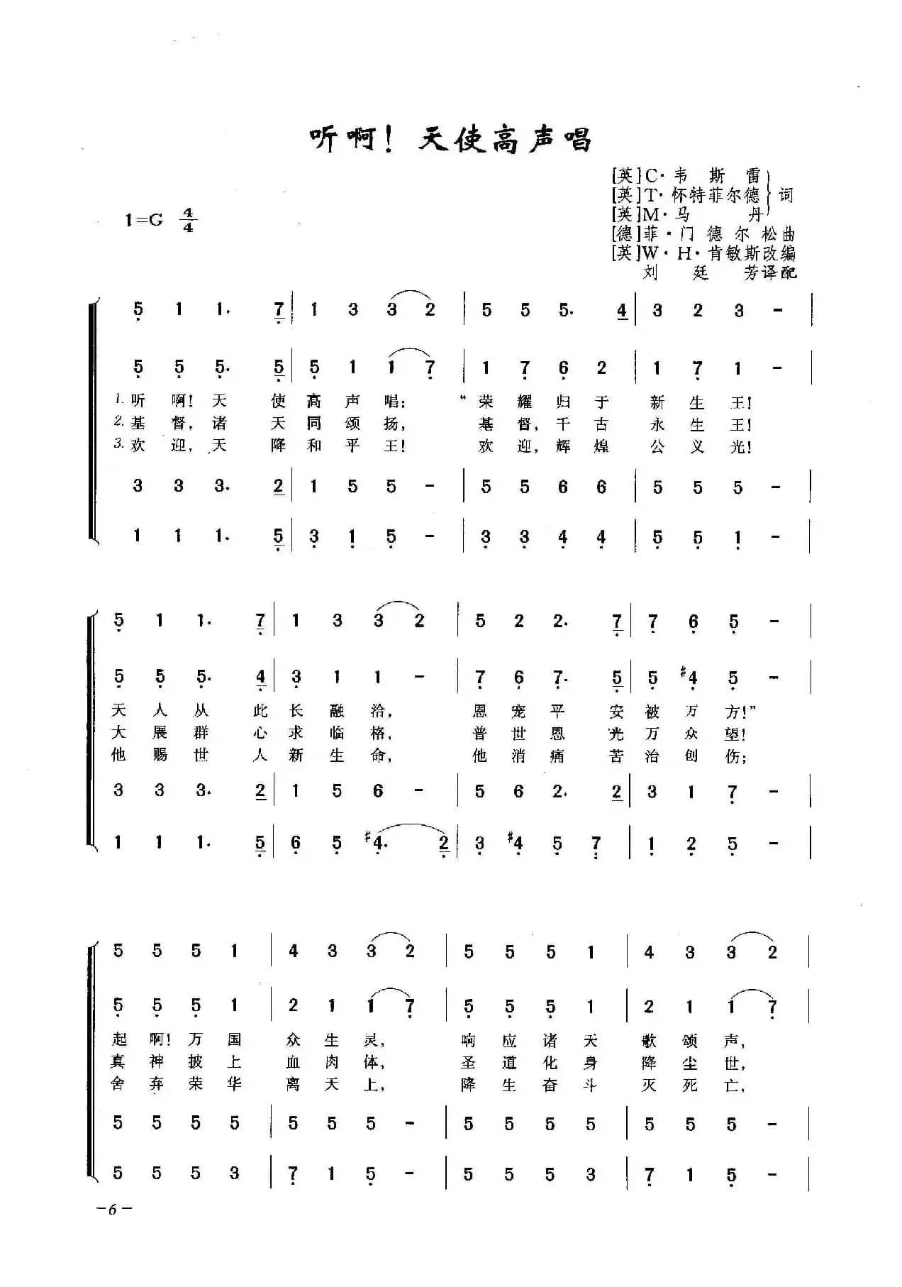 听啊！天使高声唱（合唱）