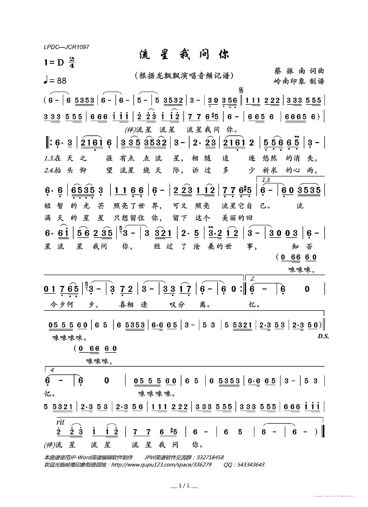 流星我问你（龙飘飘演唱版）