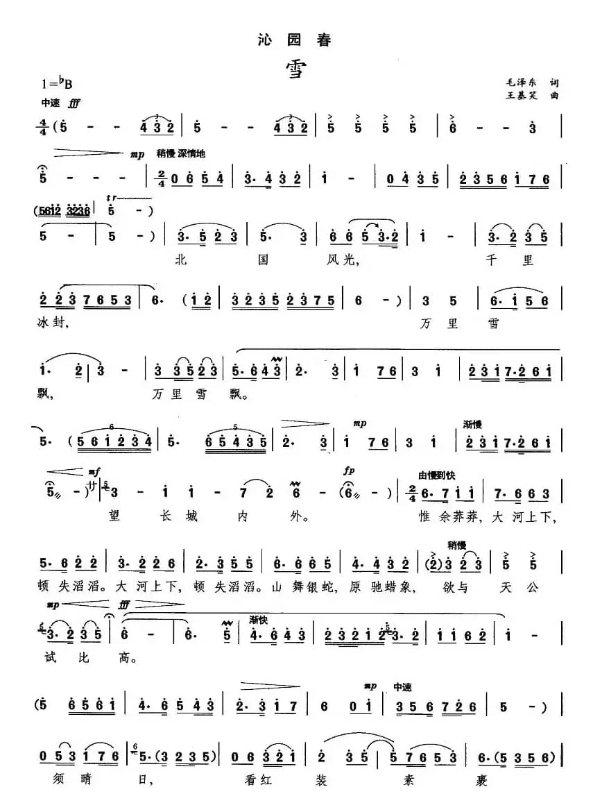 沁园春·雪（毛泽东词 王基笑曲）