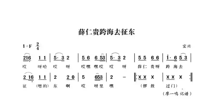 无锡民歌：薛仁贵跨海去东征