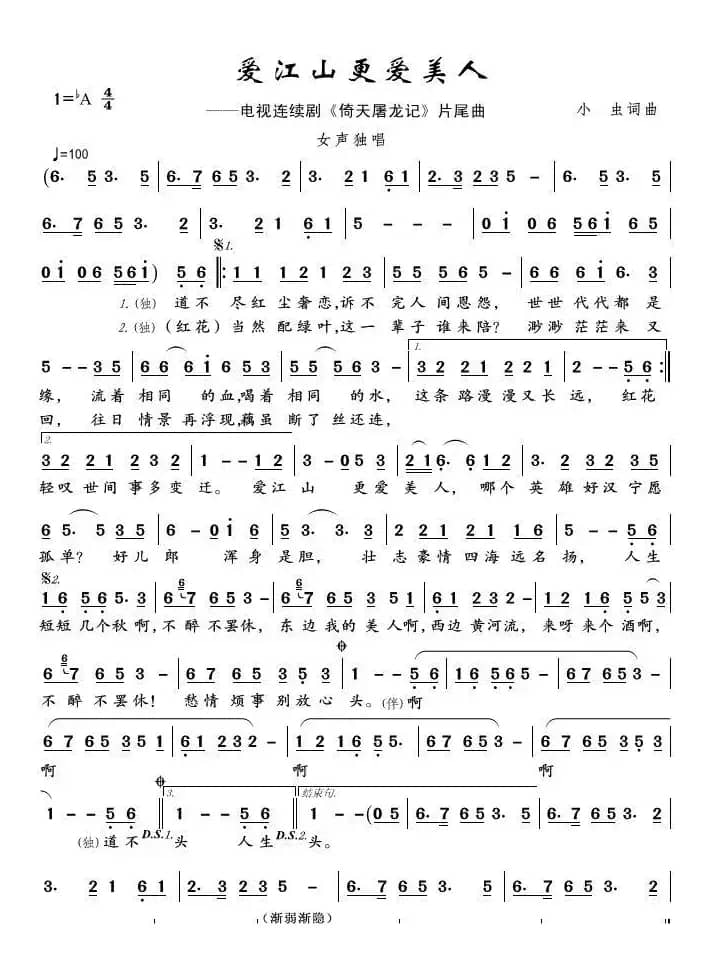 爱江山更爱美人（适合手机）