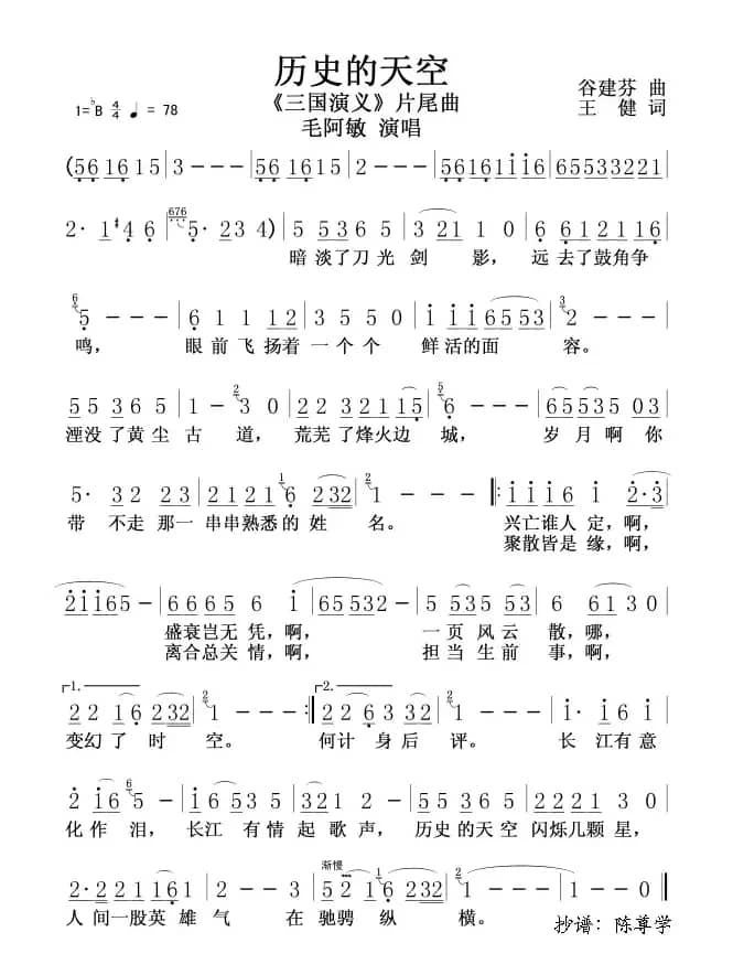 历史的天空（电视剧《三国演义》片尾曲）