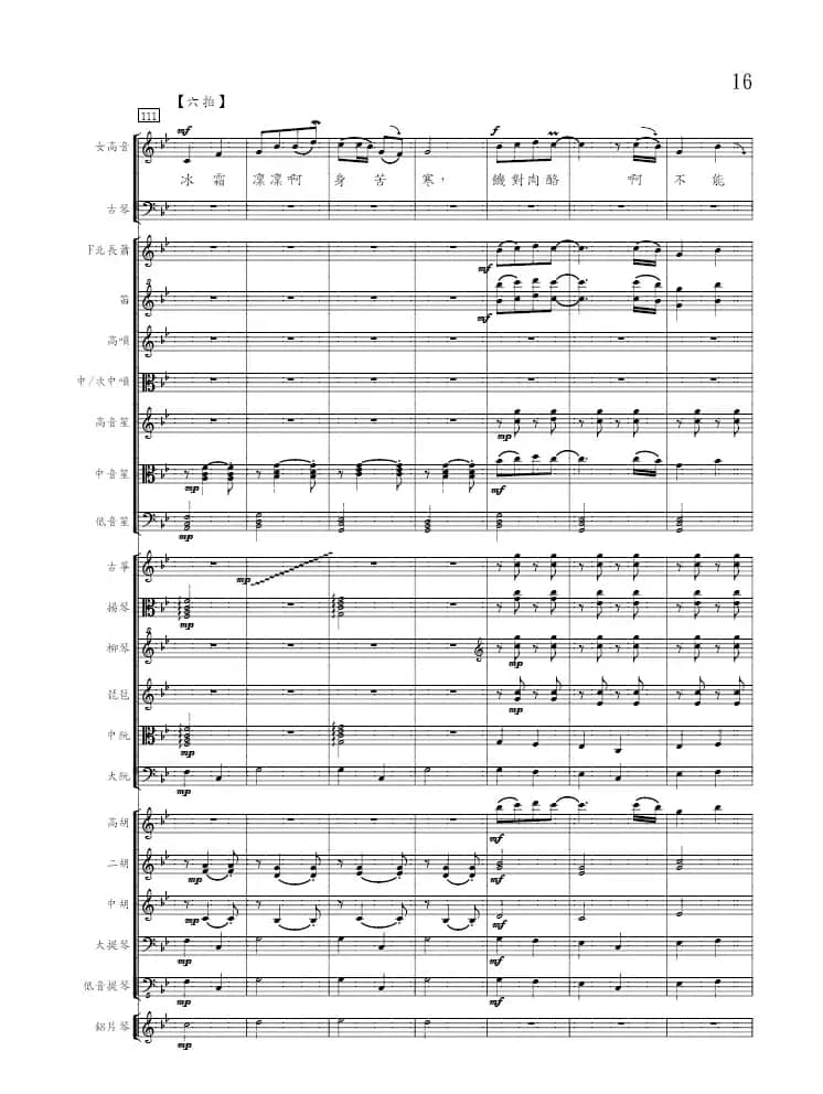 新阕胡笳十八拍（声乐+古琴+民族乐团）