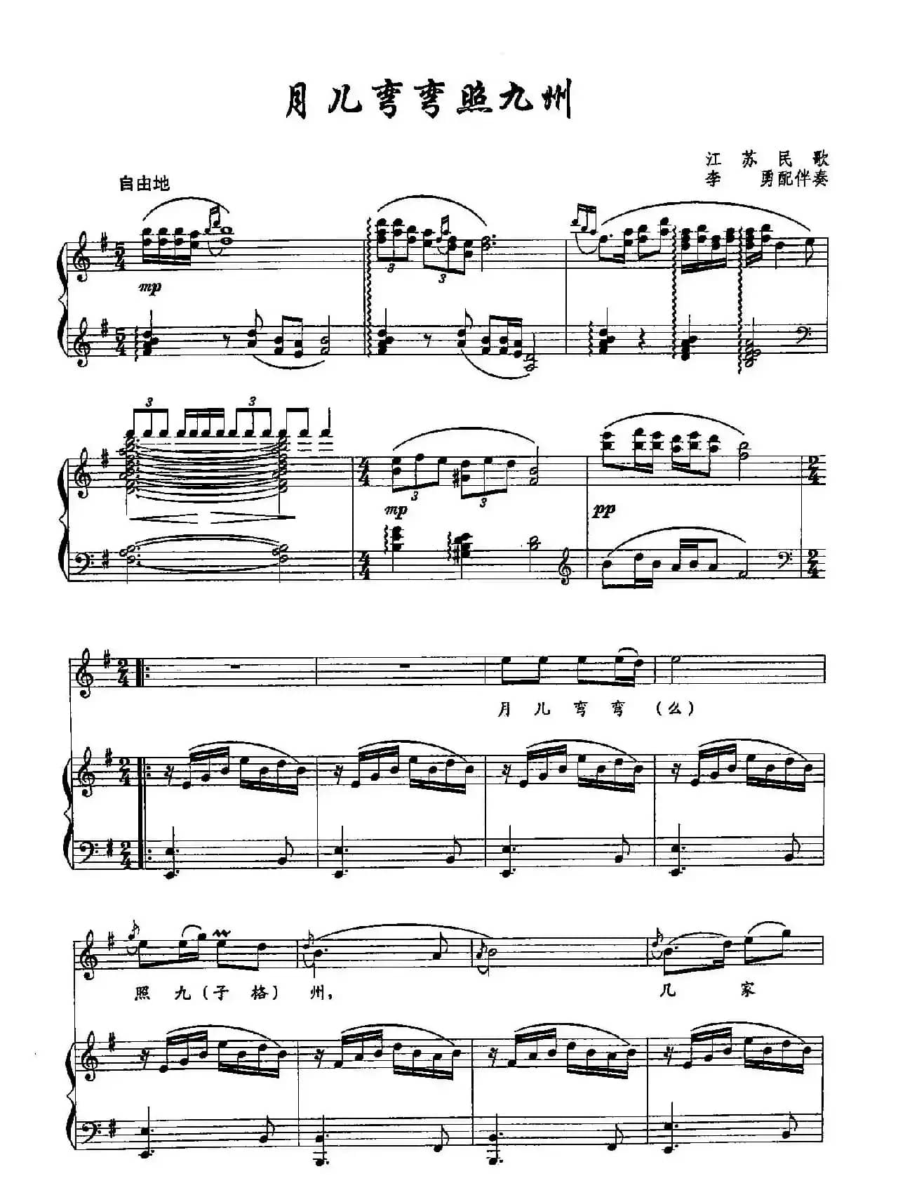 42月儿弯弯照九州(双谱)