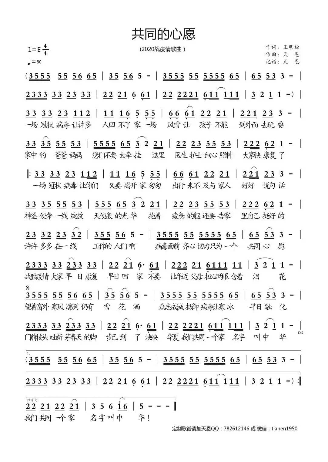  共同的心愿（天恩原创作品）