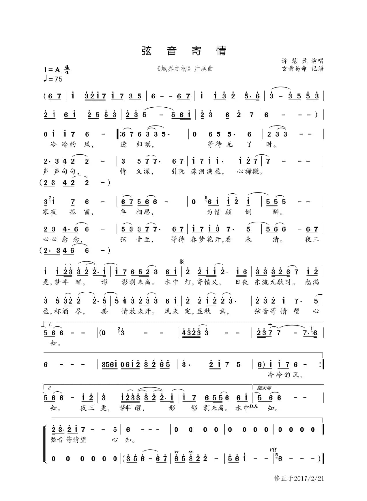 弦音寄情（《域界之初》片尾曲）