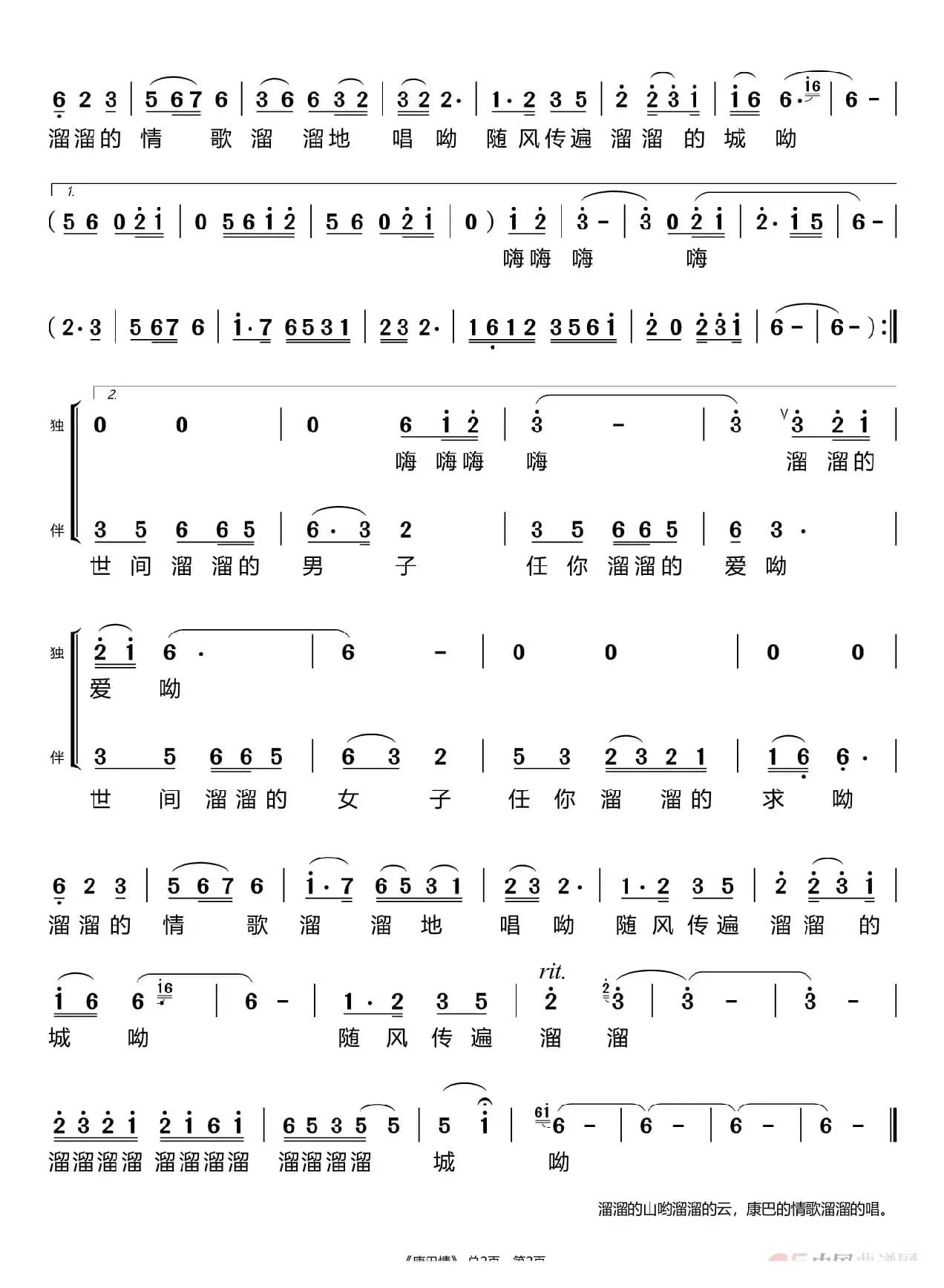 康巴情（廖芊芊）
