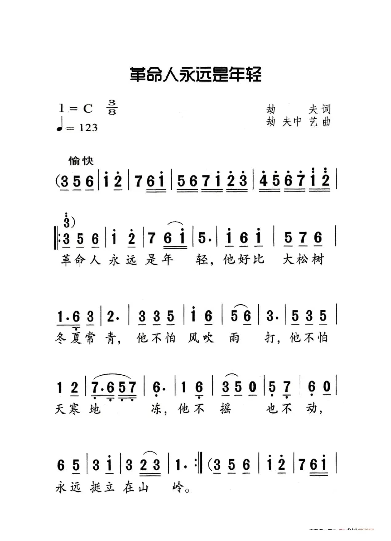 革命人永远是年轻（老人适用）
