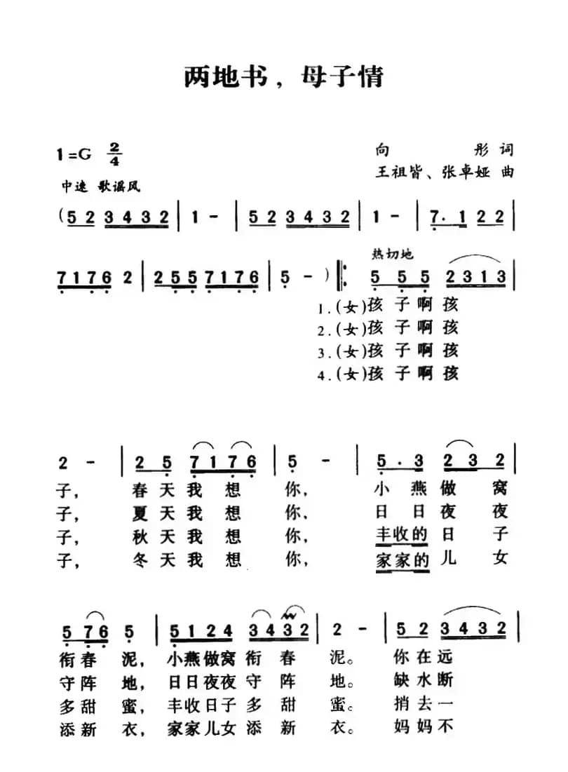 军歌金曲:两地书,母子情