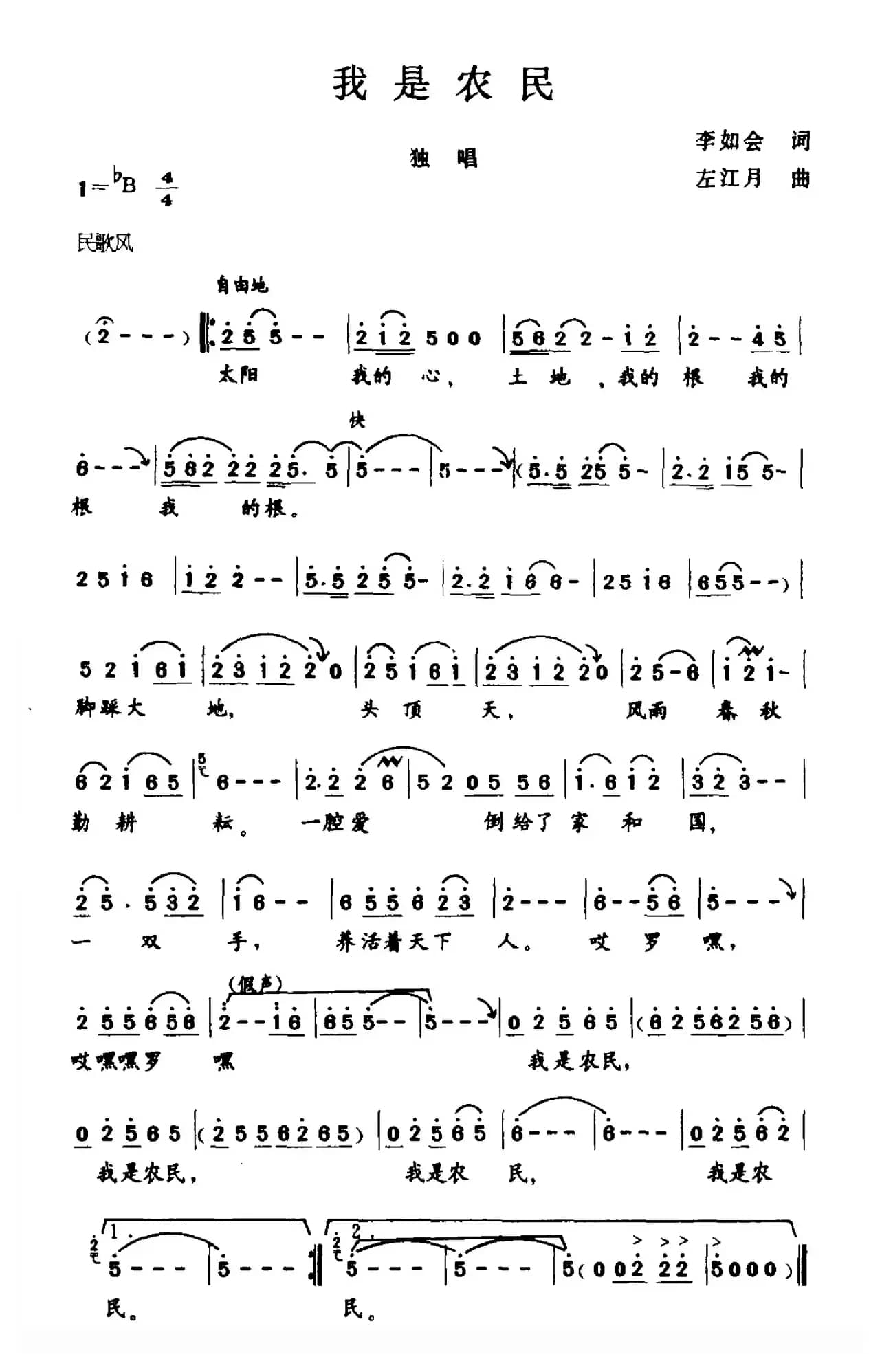 我是农民（李如会词 左江月曲）