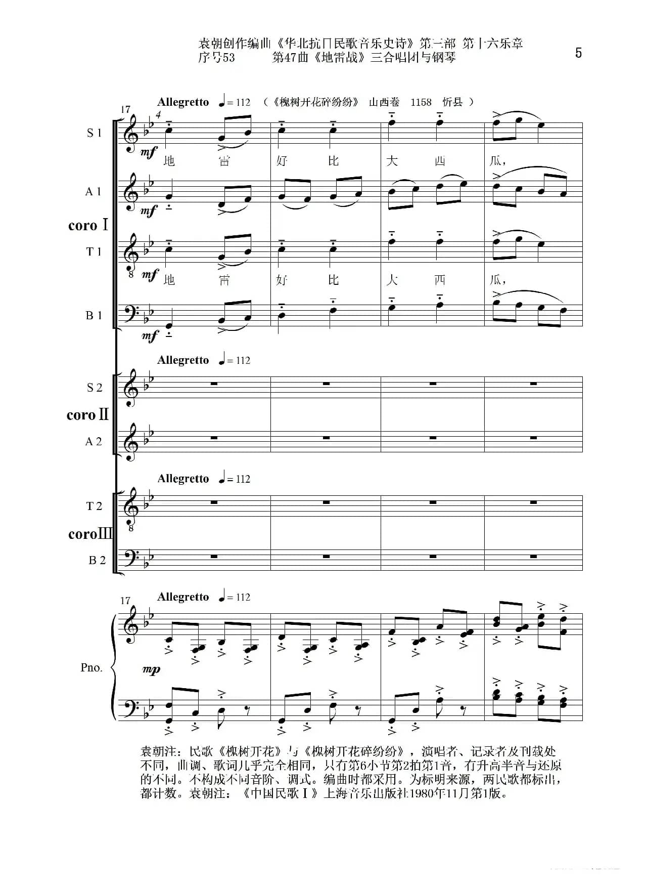 序号53第47曲《地雷战》三合唱团与钢琴