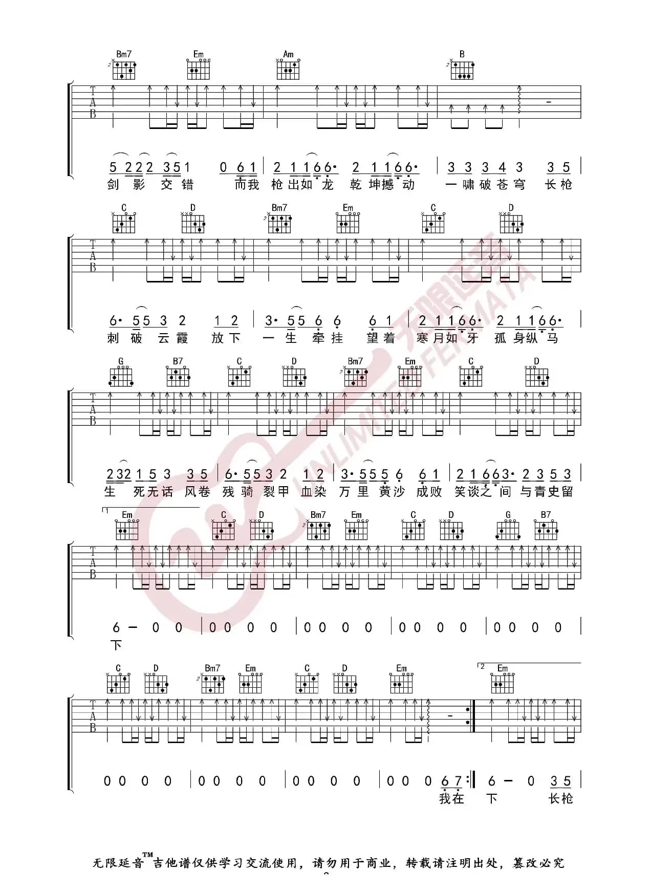 踏山河 吉他谱（无限延音编配）