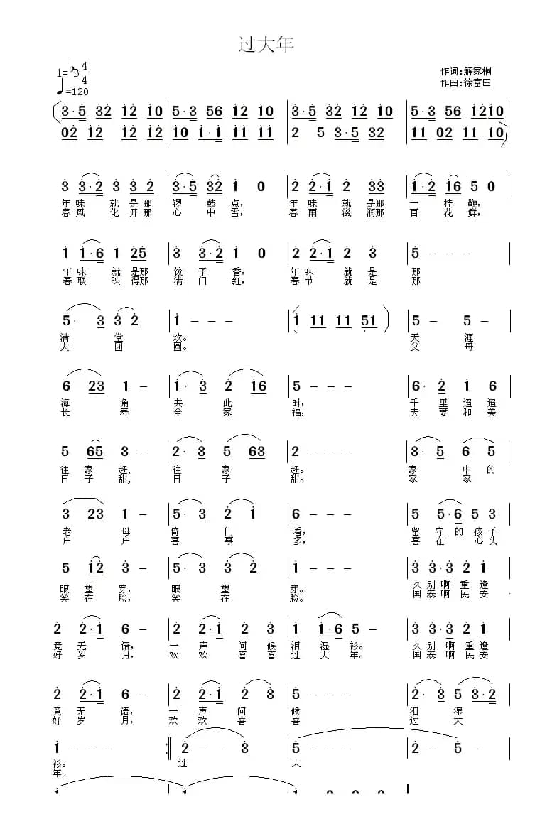 过大年(解家桐词 徐富田曲)