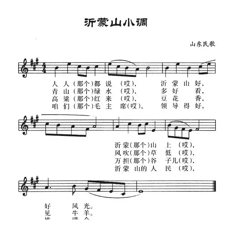 沂蒙山小调（山东民歌、五线谱）