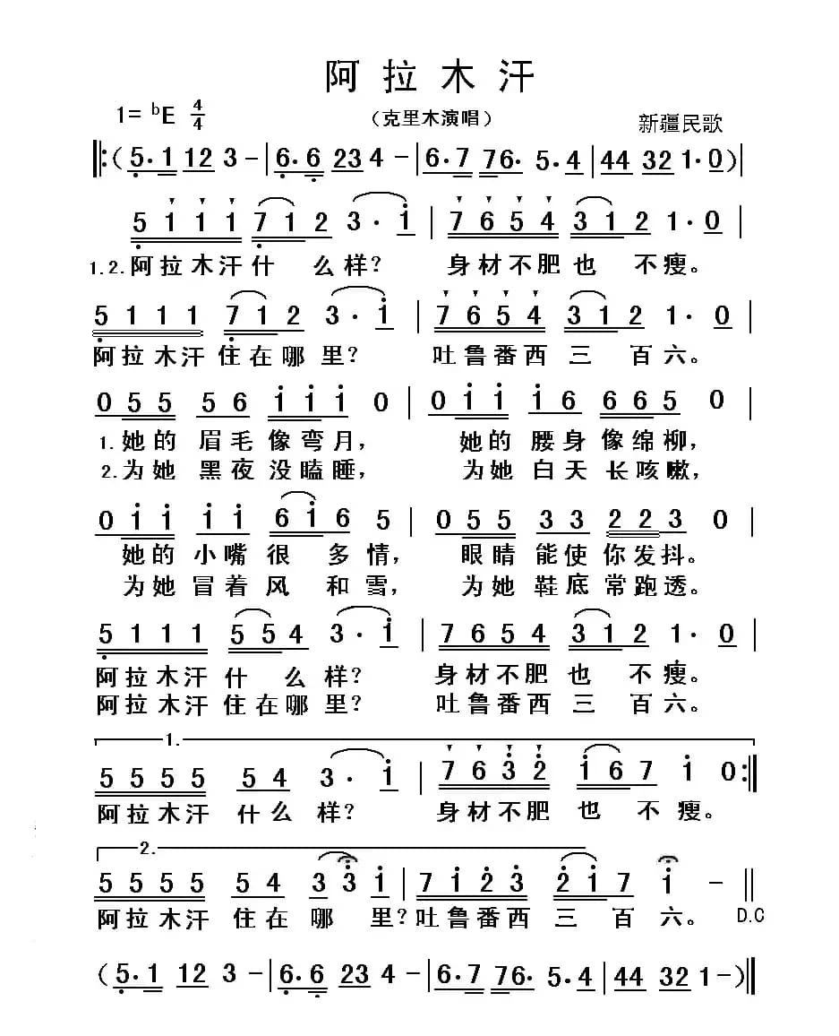 阿拉木汗（新疆民歌）