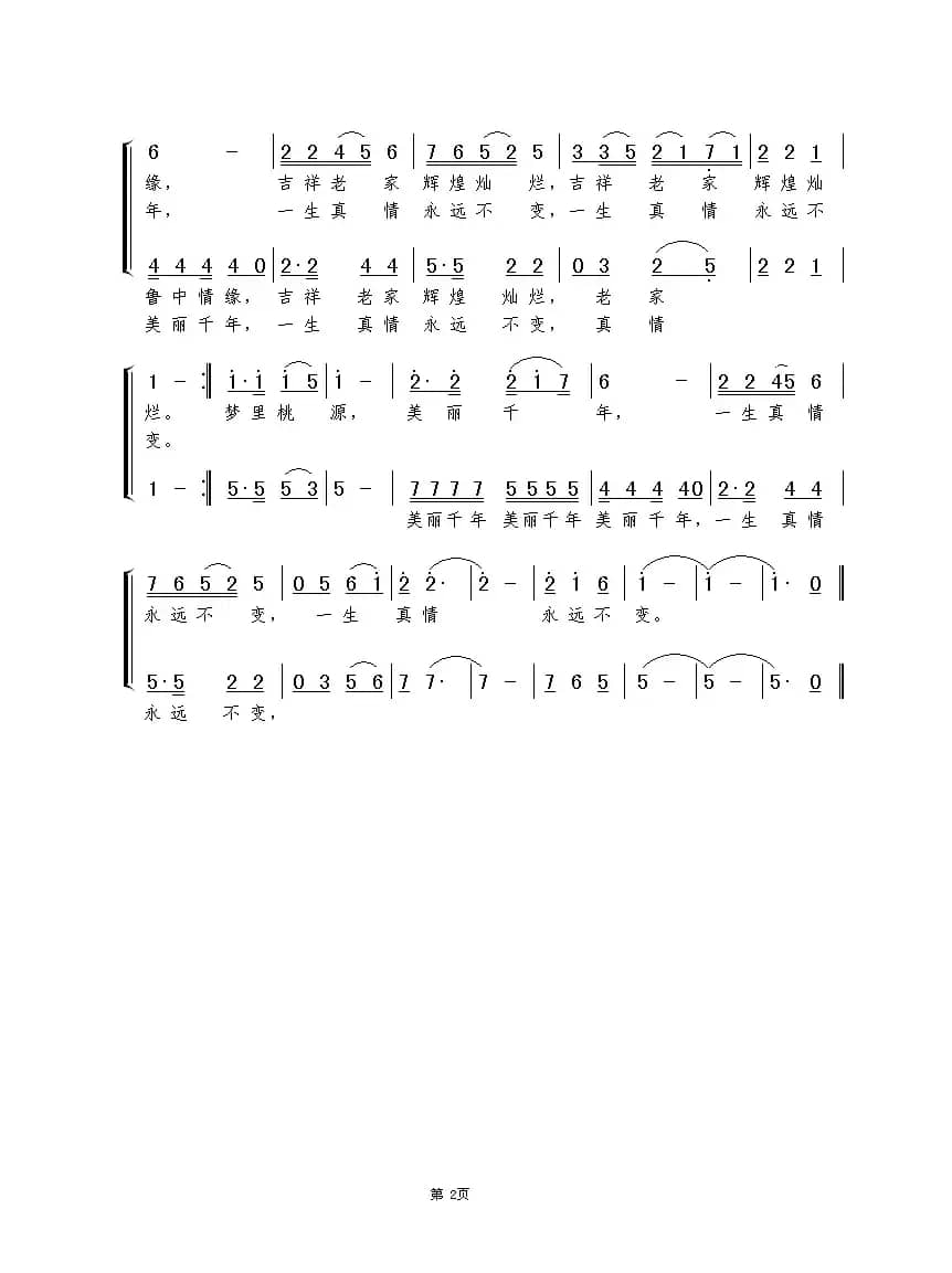 梦里桃源（胡琳词  谢伟曲）