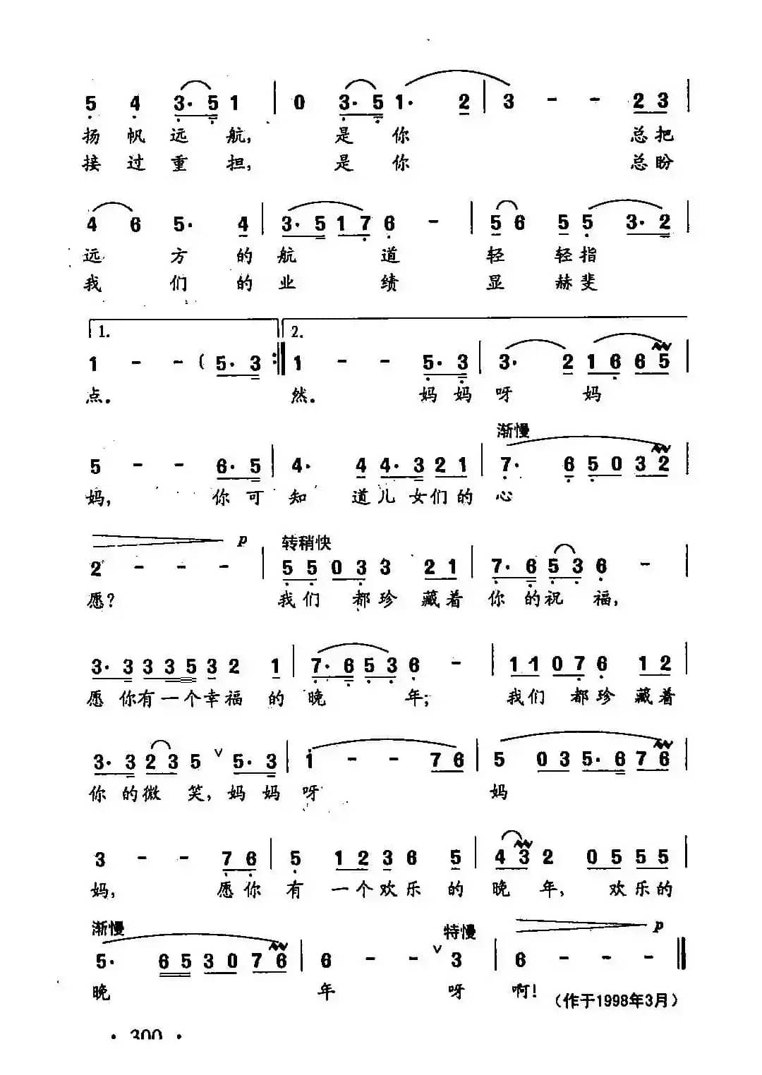 田光歌曲选-214在女儿们的身边