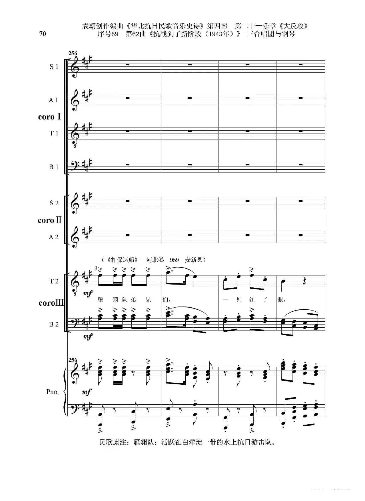 序号69第62曲《抗战到了新阶段（1943年）》三合唱团与钢琴