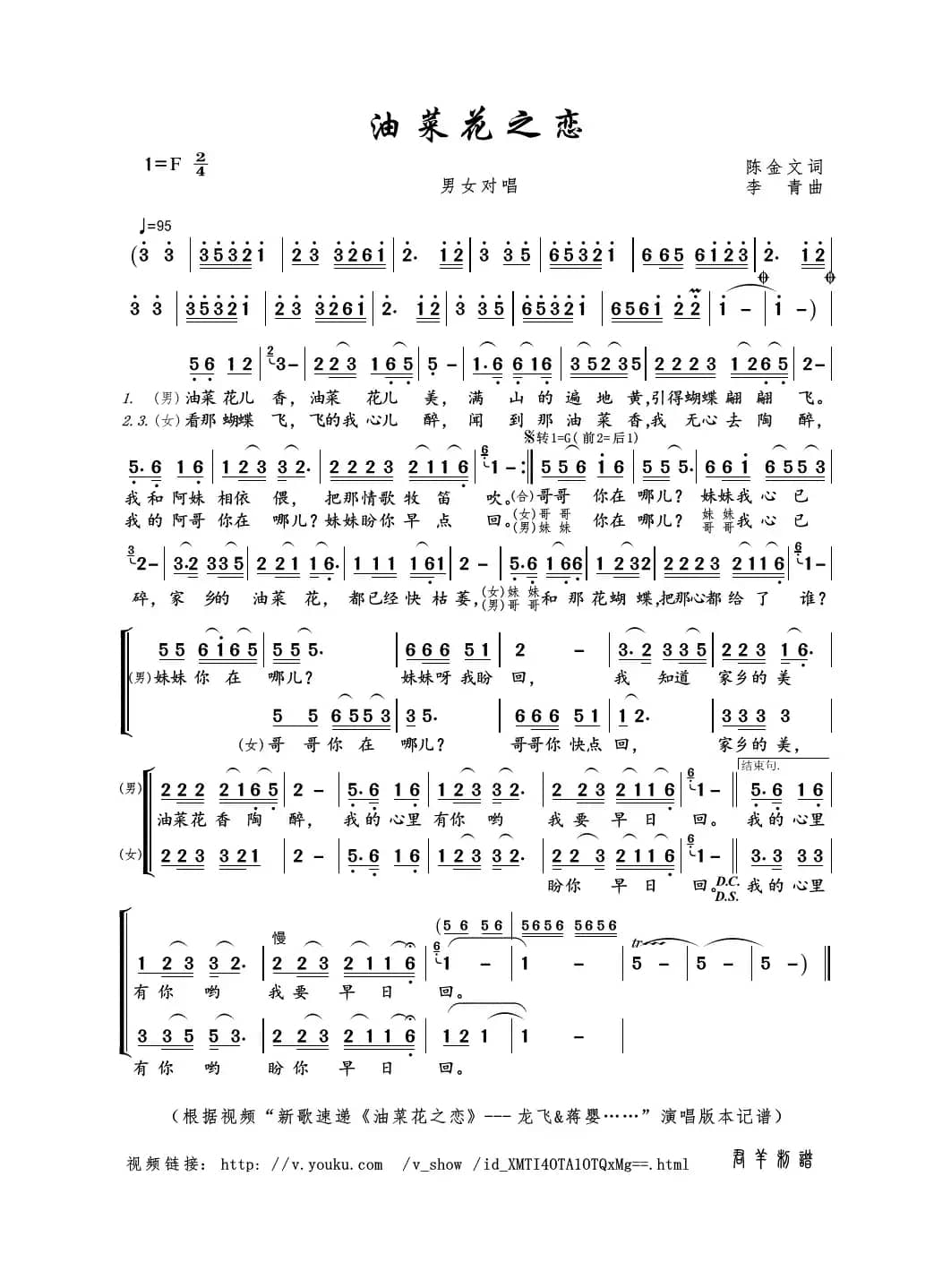 油菜花之恋（陈金文词 李青曲）