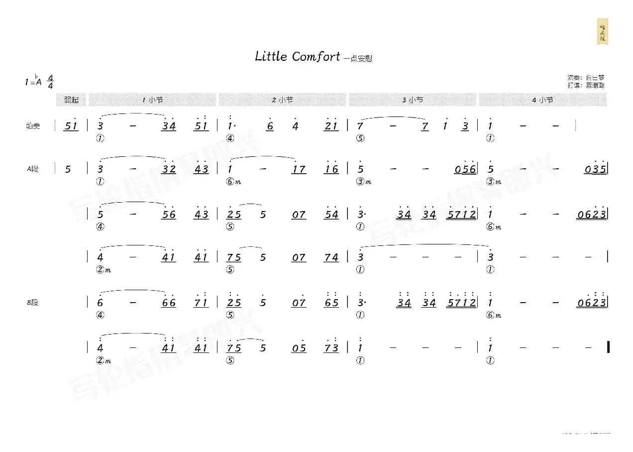 Little Comfort（简和谱）