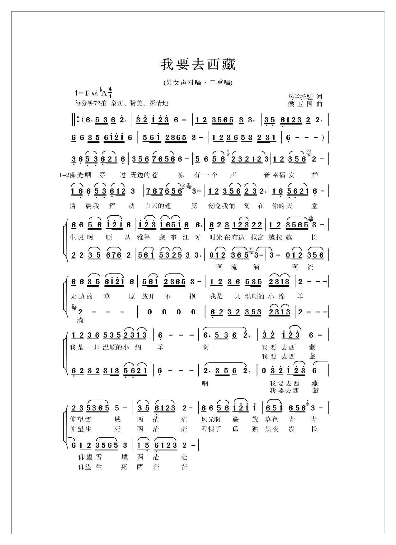 我要去西藏   （乌兰托娅词 侯卫国曲）