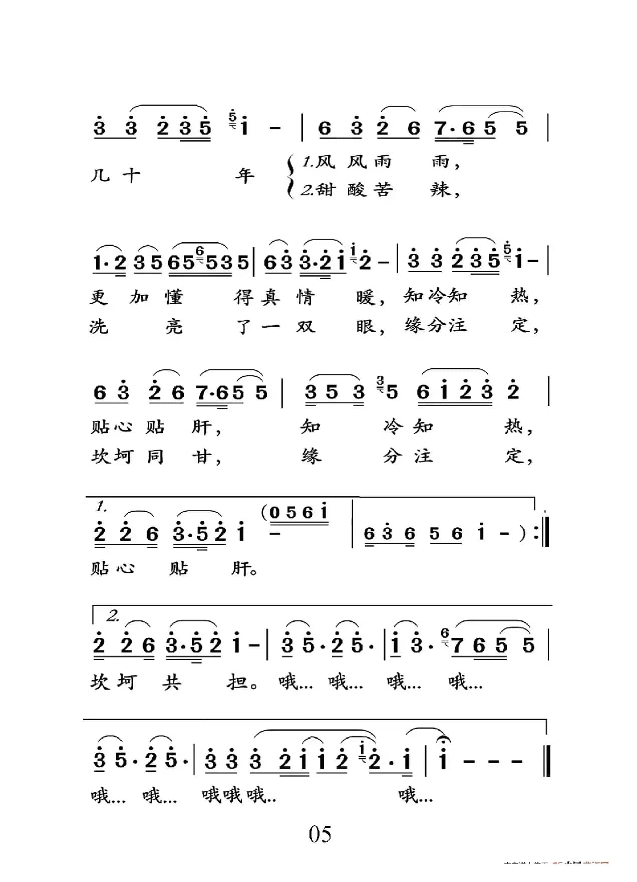 风雨真情（大字老人适用）