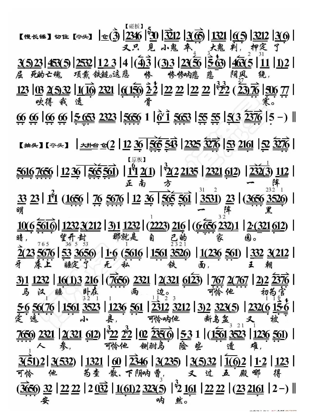 探阴山·扶大宋锦华夷赤心肝胆（京胡伴奏谱）