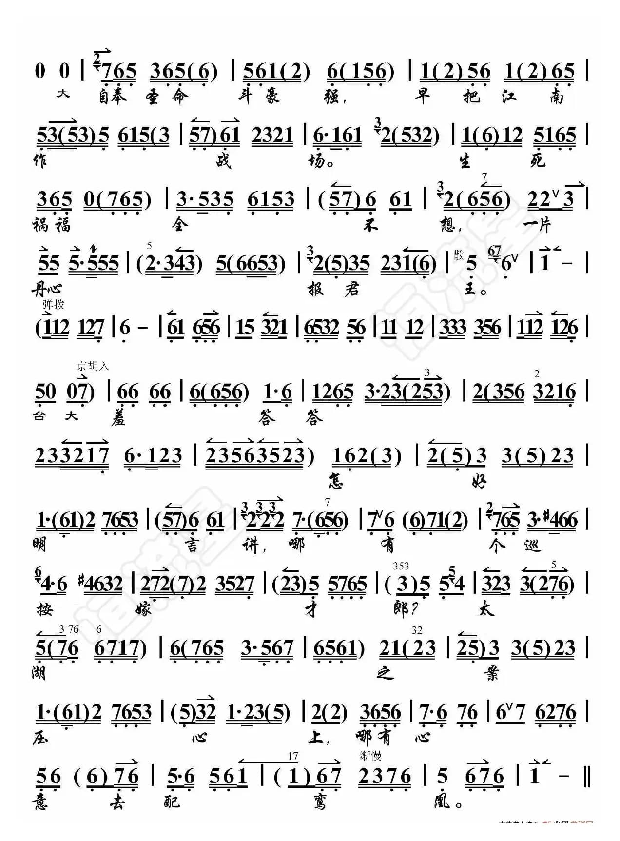 谢瑶环·到任来秉圣命把豪强严办（京胡伴奏谱）