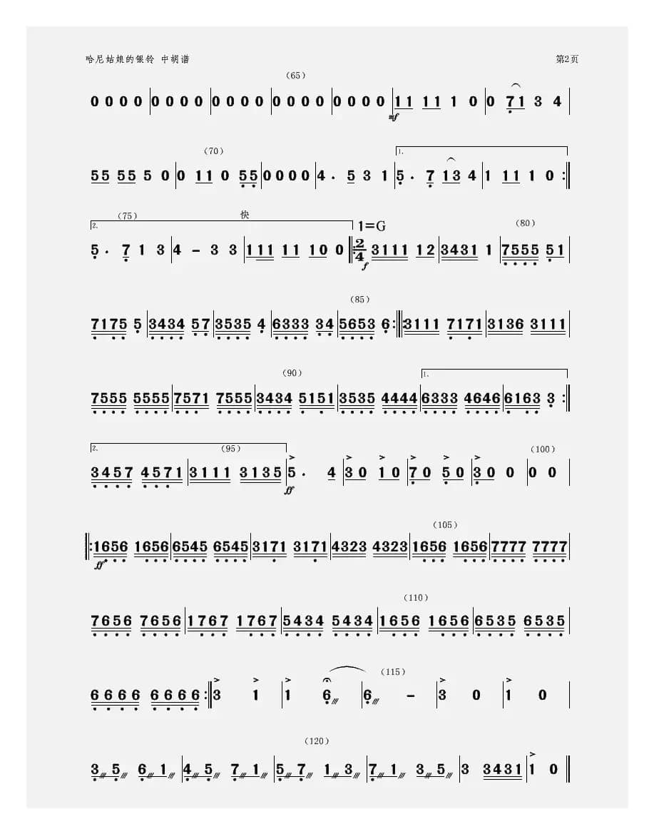 哈尼姑娘的银铃（中胡谱）