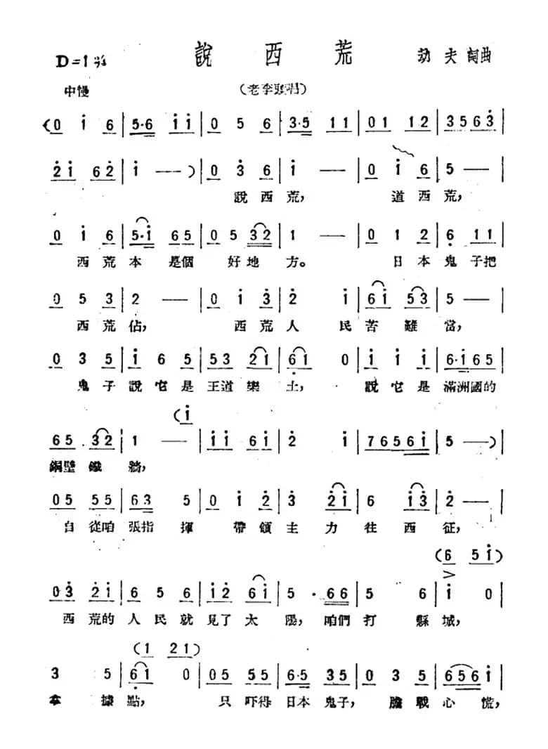 说西荒（歌剧《星星之火》选曲）