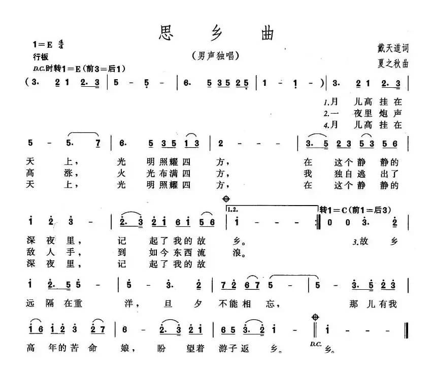 思乡曲（戴天道词 夏之秋曲）